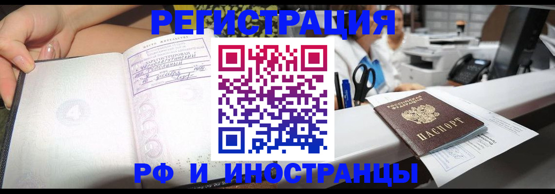 прописка для работы в Камызяке